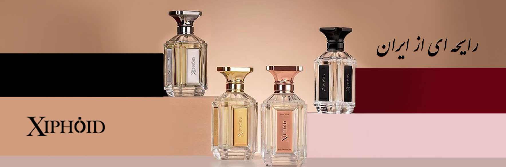 خرید عطرهای زیفوید XIPHOID اصل